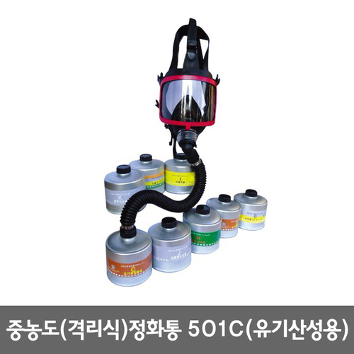 삼공물산/중농도(결리식)정화통501C/유기산성용/박스판매