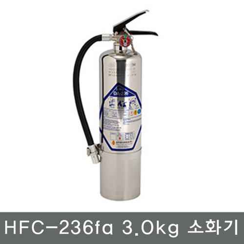 HFC-236fa소화기 3.0kg/가스식소화기