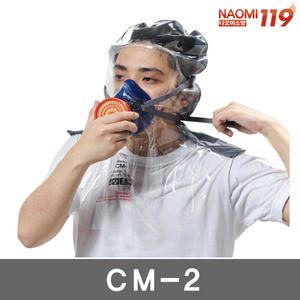 일반방독면 CM-2