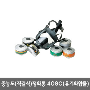 삼공물산/중농도(직결식)정화통408C/30개/유기화합물/박스판매