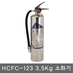 HCFC-123소화기 3.5Kg/가스식소화기