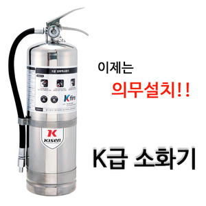 K급소화기4L/주방화재용강화액소화기/주방용소화기/주방화재/소화기